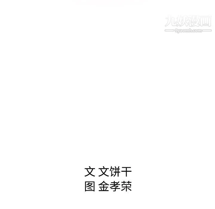 泰珠小姐的完美婚姻生活 - 第3话 - page 98