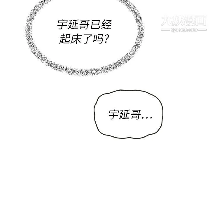 泰珠小姐的完美婚姻生活 - 第33话 - page 10