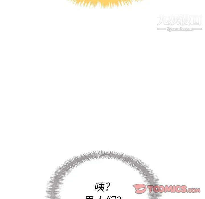 泰珠小姐的完美婚姻生活 - 第33话 - page 18