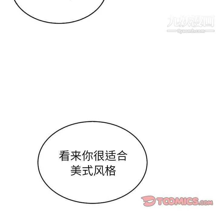 泰珠小姐的完美婚姻生活 - 第33话 - page 24