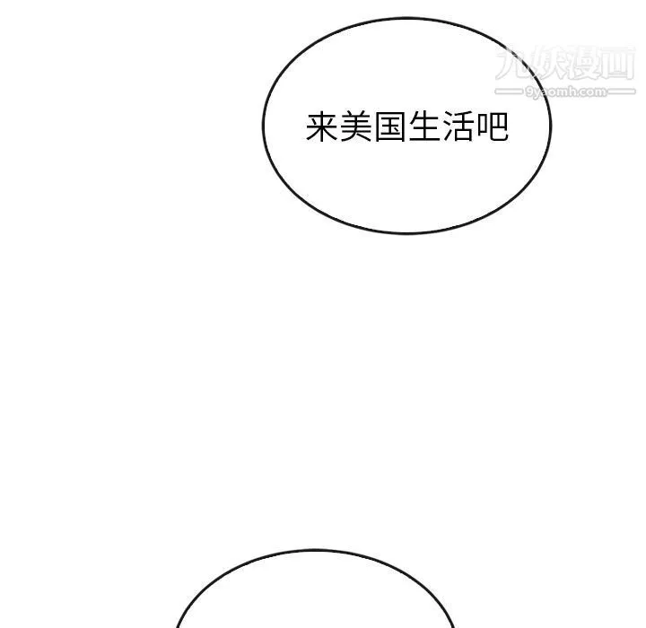 泰珠小姐的完美婚姻生活 - 第33话 - page 25