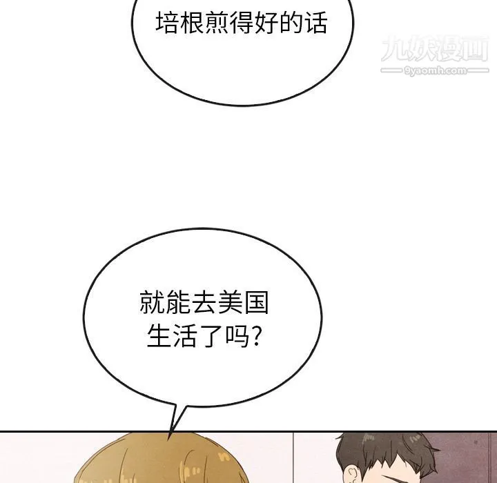 泰珠小姐的完美婚姻生活 - 第33话 - page 26