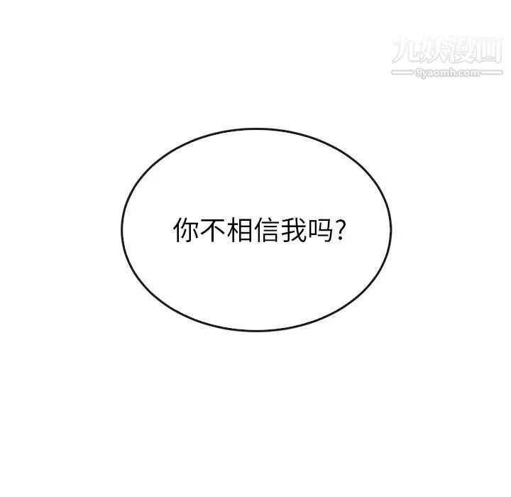 泰珠小姐的完美婚姻生活 - 第33话 - page 28