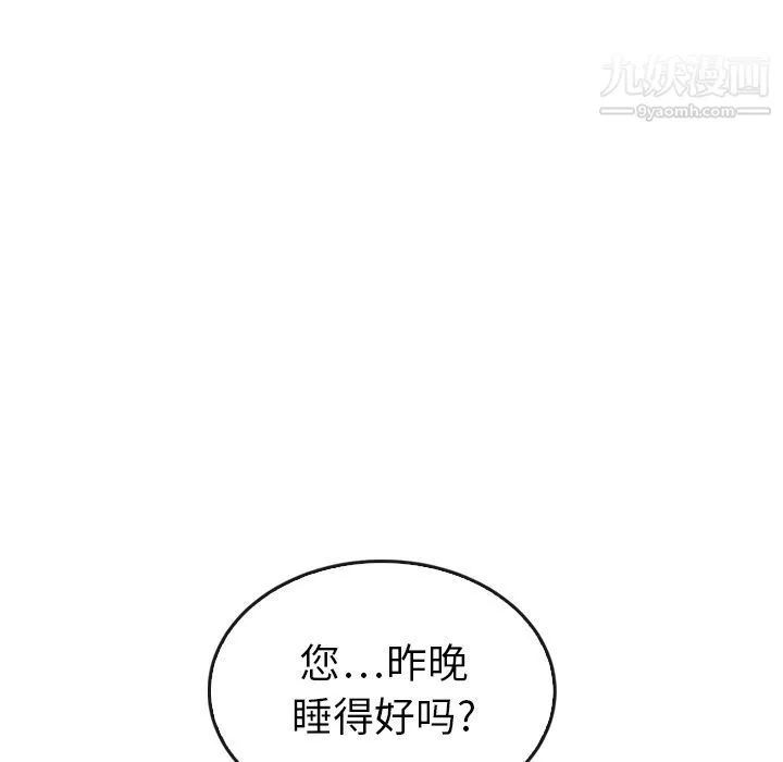 泰珠小姐的完美婚姻生活 - 第33话 - page 29