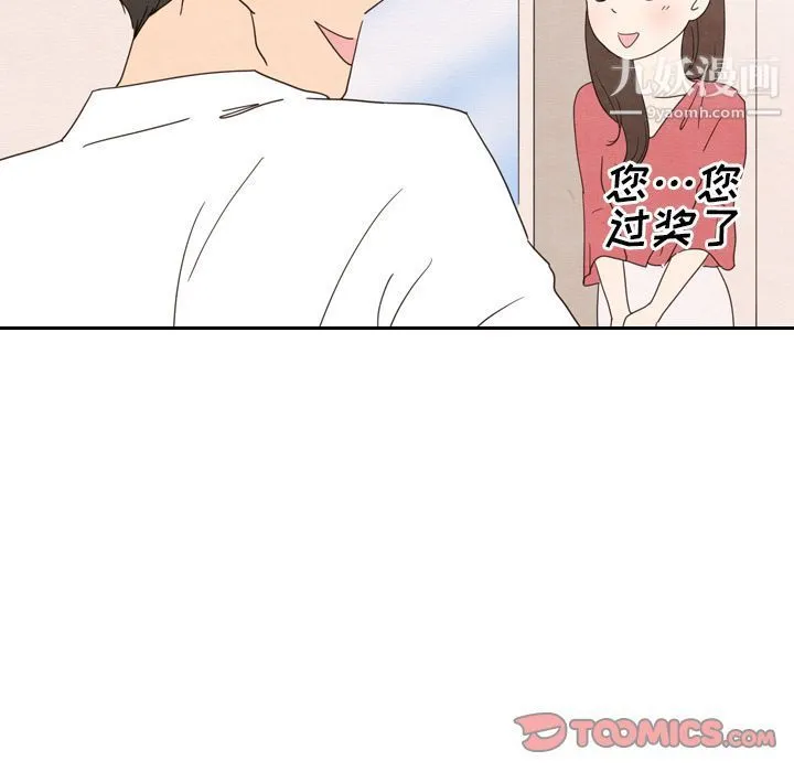 泰珠小姐的完美婚姻生活 - 第33话 - page 33