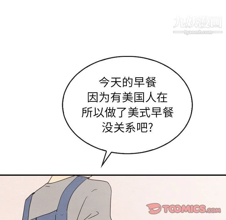 泰珠小姐的完美婚姻生活 - 第33话 - page 36