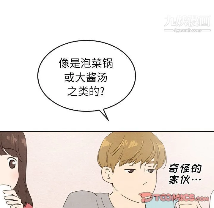 泰珠小姐的完美婚姻生活 - 第33话 - page 39