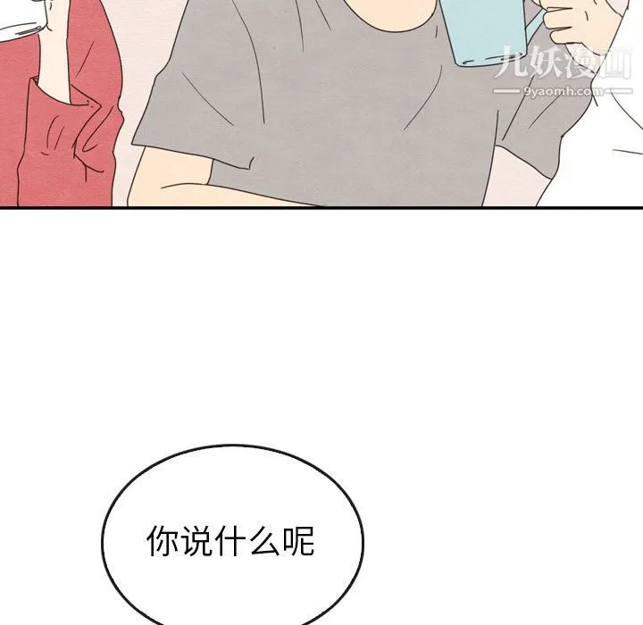 泰珠小姐的完美婚姻生活 - 第33话 - page 40