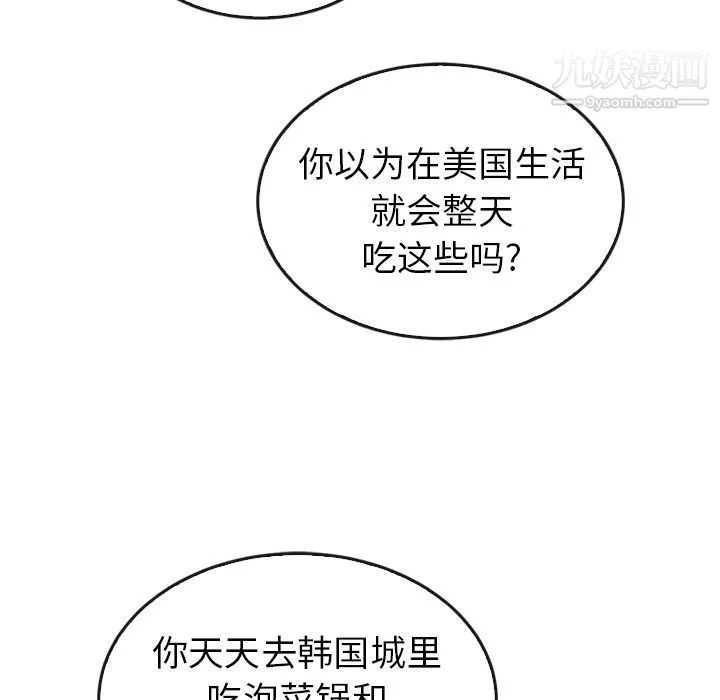 泰珠小姐的完美婚姻生活 - 第33话 - page 41