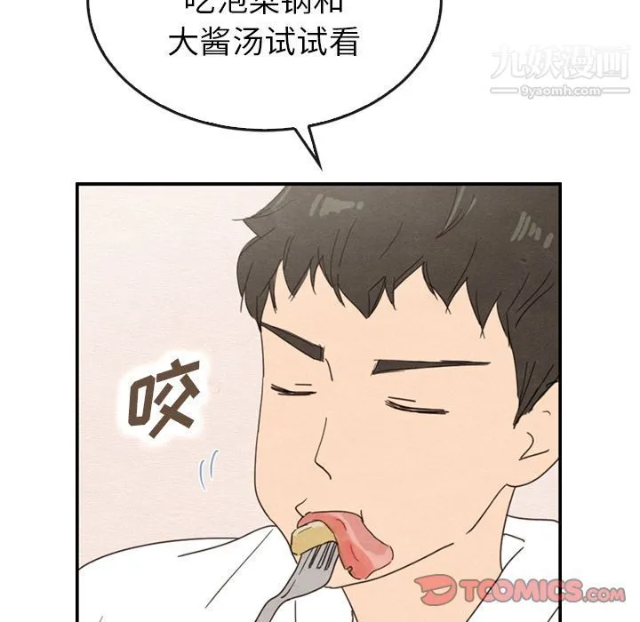 泰珠小姐的完美婚姻生活 - 第33话 - page 42