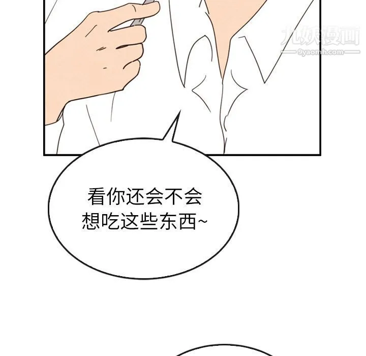 泰珠小姐的完美婚姻生活 - 第33话 - page 43