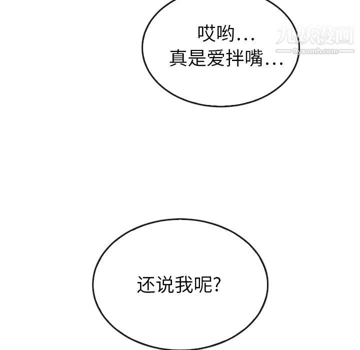 泰珠小姐的完美婚姻生活 - 第33话 - page 44