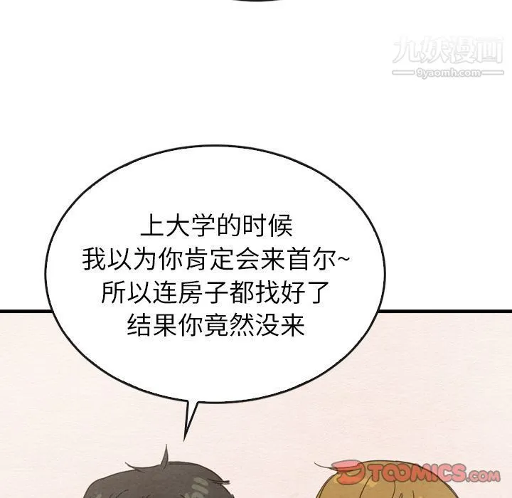 泰珠小姐的完美婚姻生活 - 第33话 - page 45