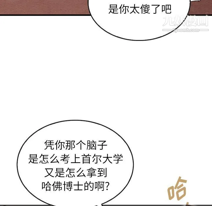 泰珠小姐的完美婚姻生活 - 第33话 - page 47