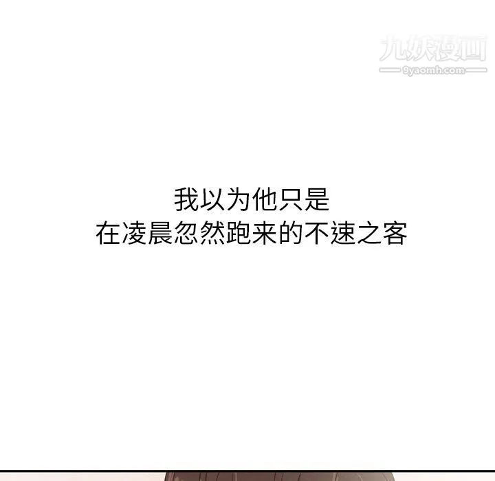 泰珠小姐的完美婚姻生活 - 第33话 - page 49
