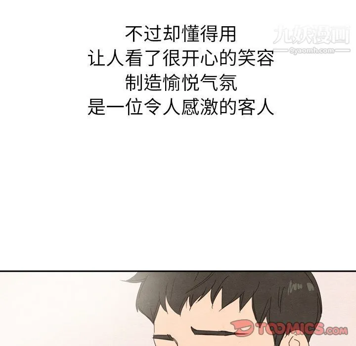 泰珠小姐的完美婚姻生活 - 第33话 - page 51