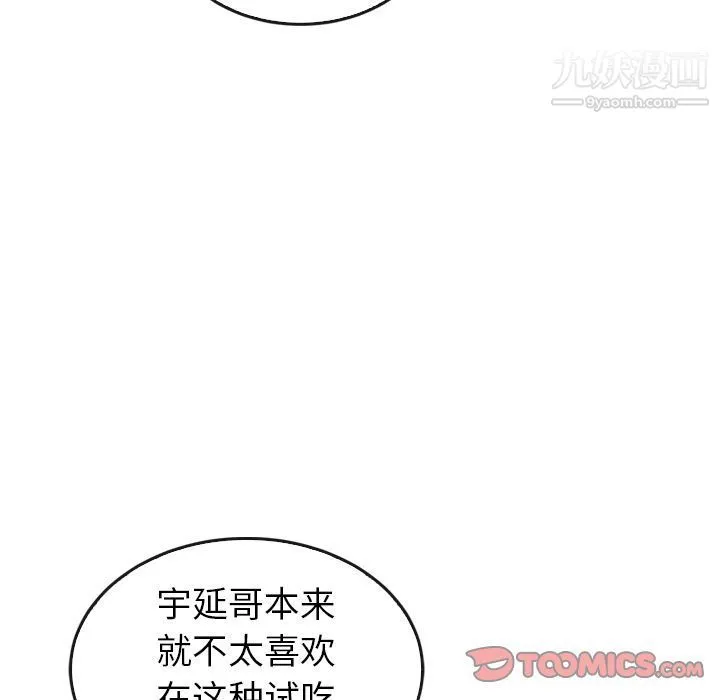 泰珠小姐的完美婚姻生活 - 第33话 - page 63