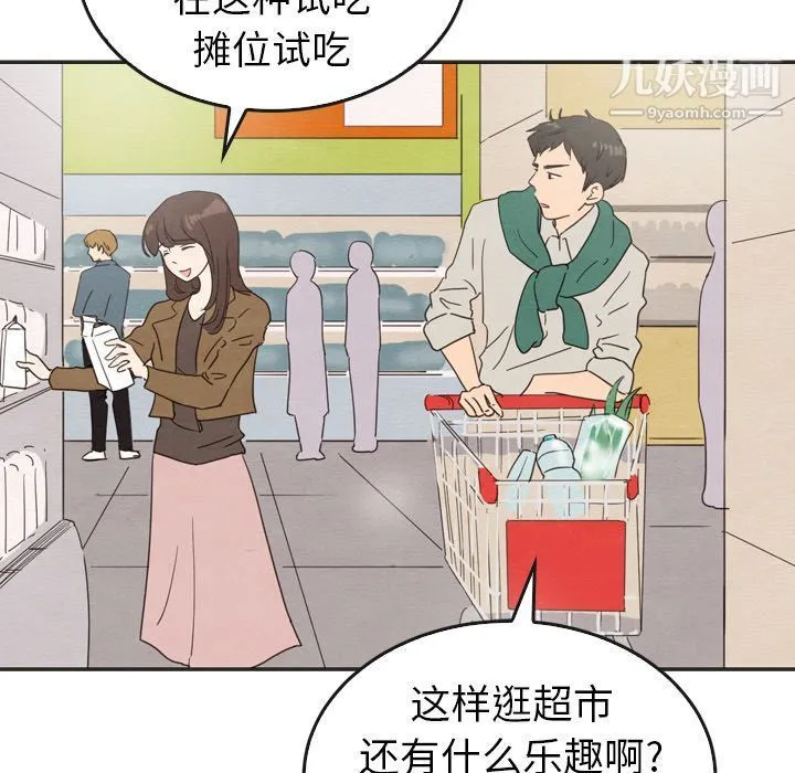 泰珠小姐的完美婚姻生活 - 第33话 - page 64
