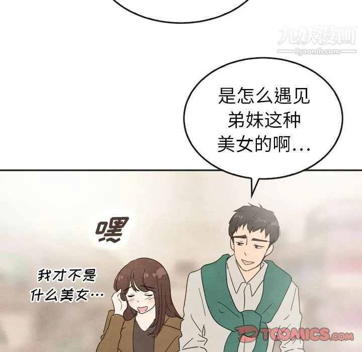 泰珠小姐的完美婚姻生活 - 第33话 - page 66