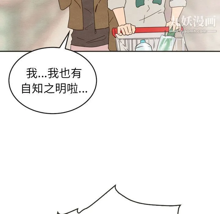 泰珠小姐的完美婚姻生活 - 第33话 - page 67
