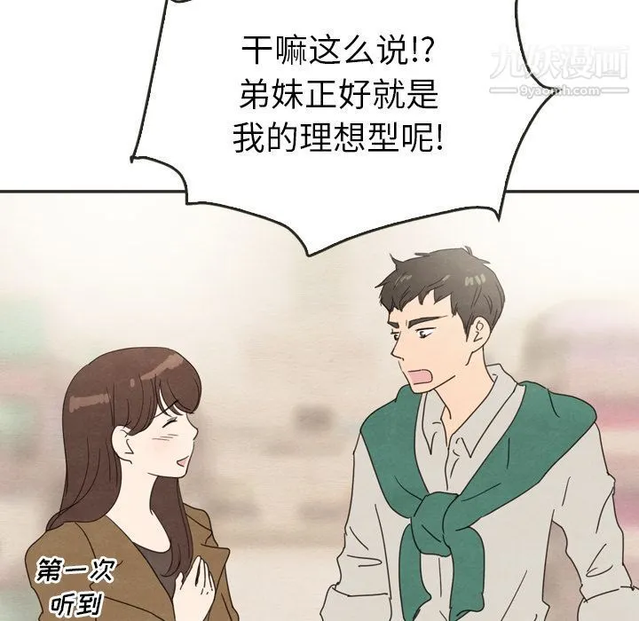 泰珠小姐的完美婚姻生活 - 第33话 - page 68