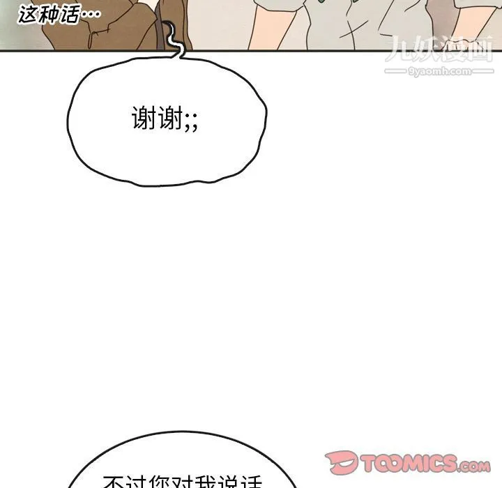 泰珠小姐的完美婚姻生活 - 第33话 - page 69