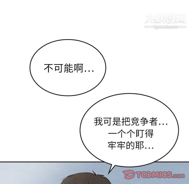 泰珠小姐的完美婚姻生活 - 第33话 - page 72