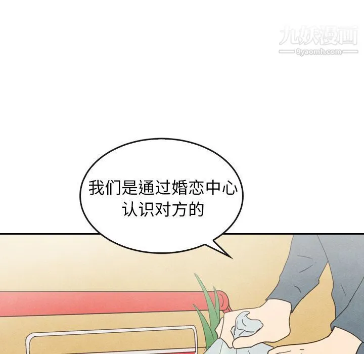 泰珠小姐的完美婚姻生活 - 第33话 - page 74