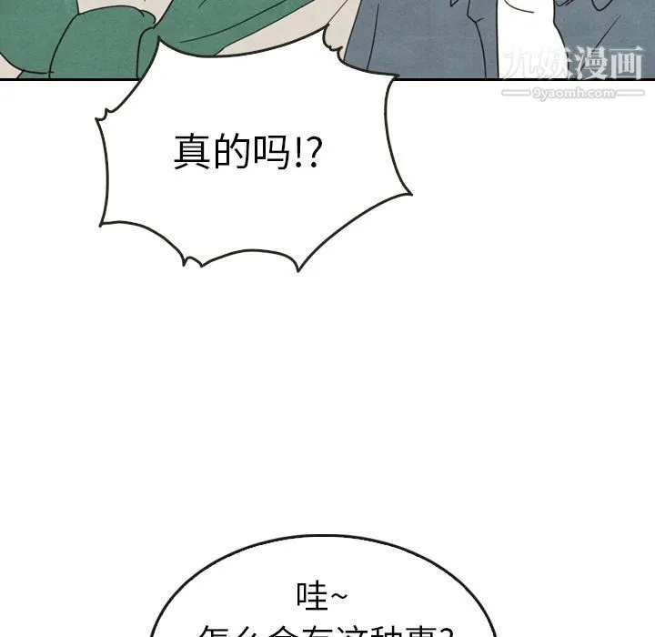 泰珠小姐的完美婚姻生活 - 第33话 - page 77