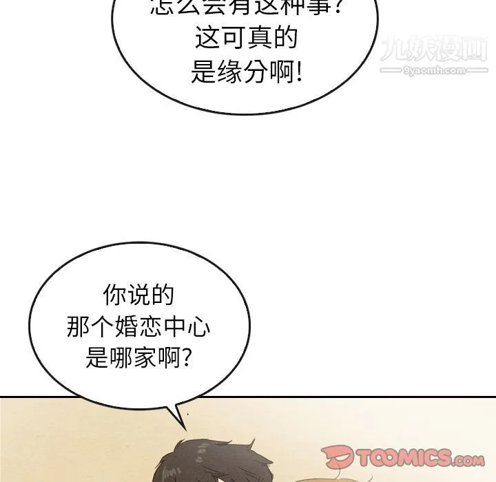 泰珠小姐的完美婚姻生活 - 第33话 - page 78