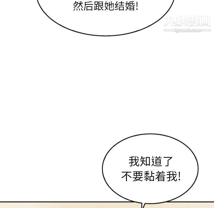 泰珠小姐的完美婚姻生活 - 第33话 - page 80