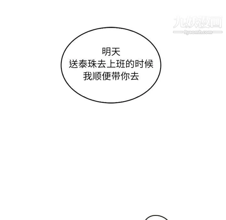 泰珠小姐的完美婚姻生活 - 第33话 - page 82