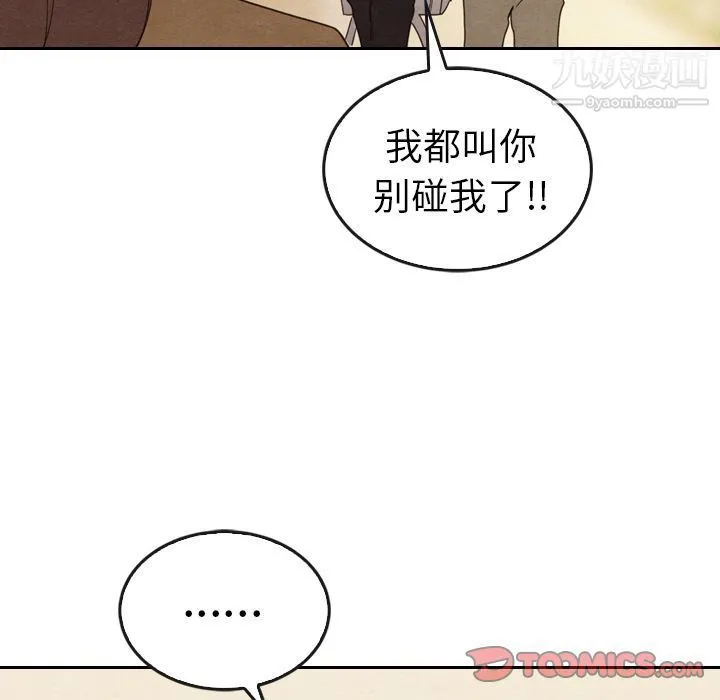 泰珠小姐的完美婚姻生活 - 第33话 - page 84