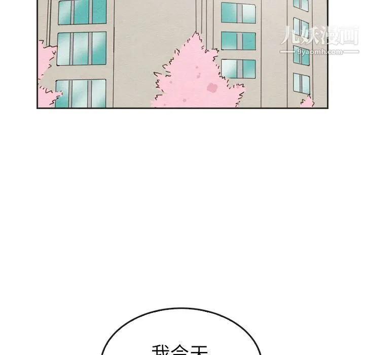 泰珠小姐的完美婚姻生活 - 第33话 - page 88