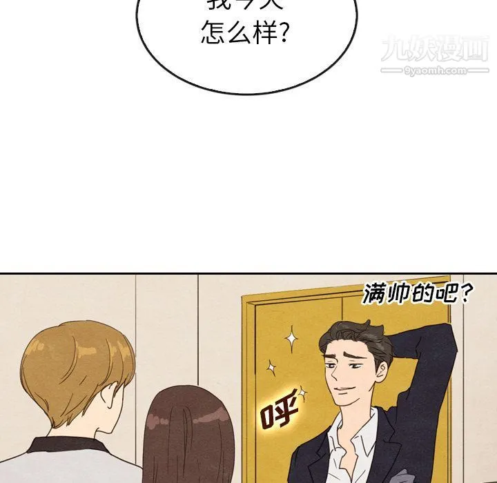 泰珠小姐的完美婚姻生活 - 第33话 - page 89
