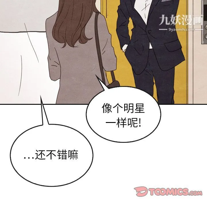 泰珠小姐的完美婚姻生活 - 第33话 - page 90