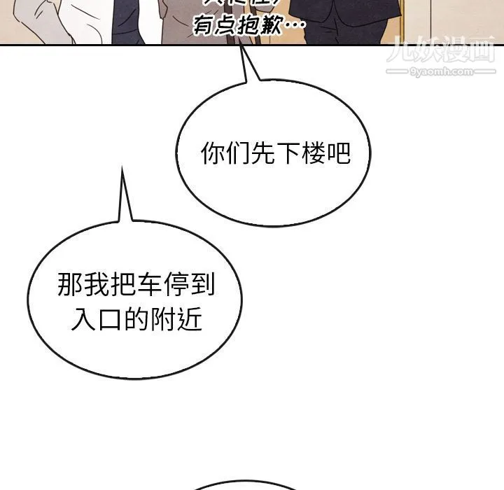 泰珠小姐的完美婚姻生活 - 第33话 - page 94