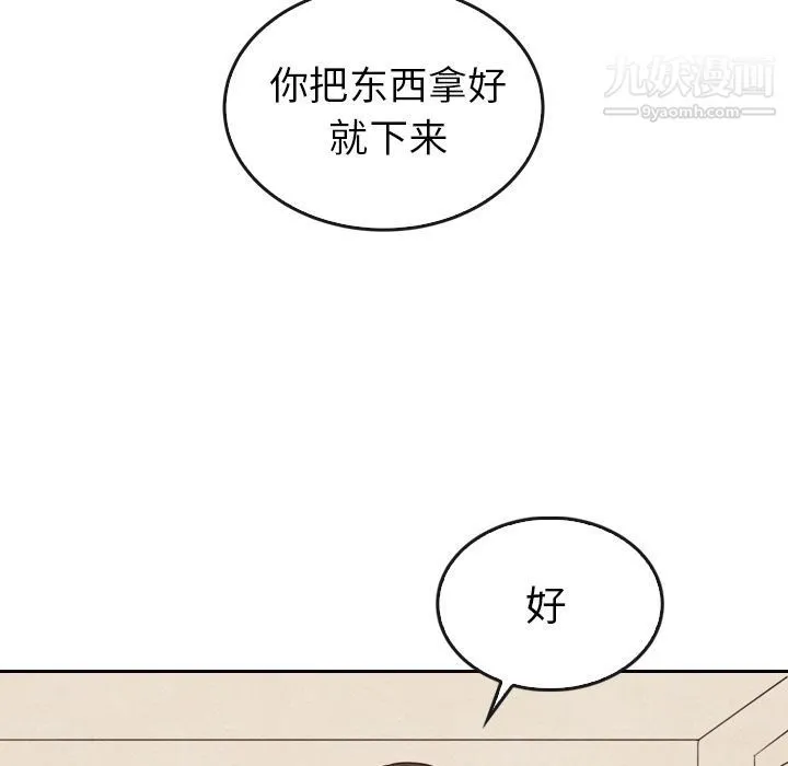 泰珠小姐的完美婚姻生活 - 第33话 - page 95