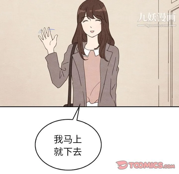 泰珠小姐的完美婚姻生活 - 第33话 - page 96