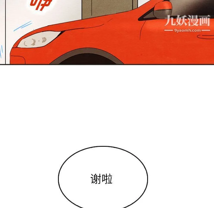 泰珠小姐的完美婚姻生活 - 第33话 - page 100