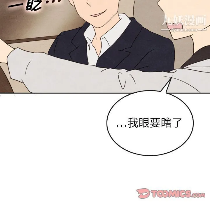 泰珠小姐的完美婚姻生活 - 第33话 - page 102