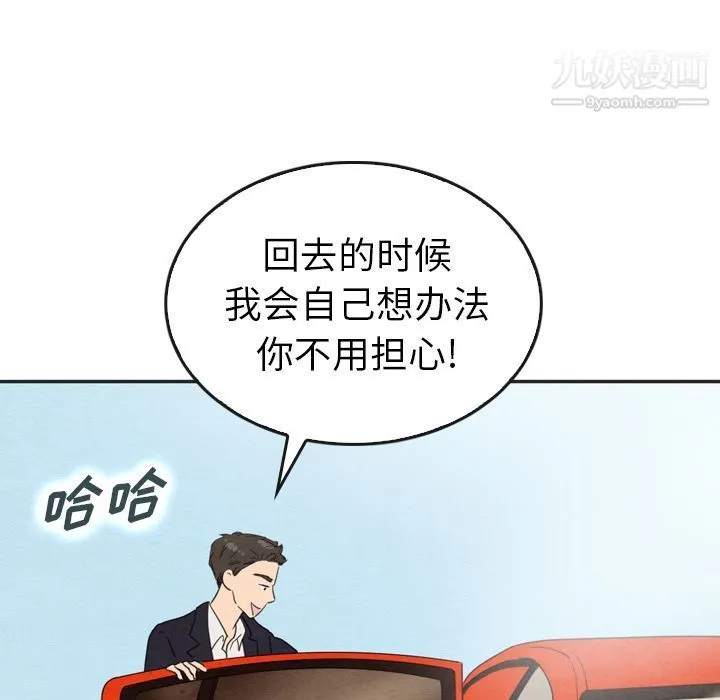 泰珠小姐的完美婚姻生活 - 第33话 - page 103