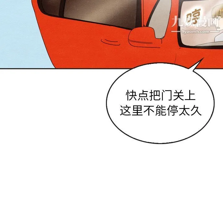 泰珠小姐的完美婚姻生活 - 第33话 - page 104