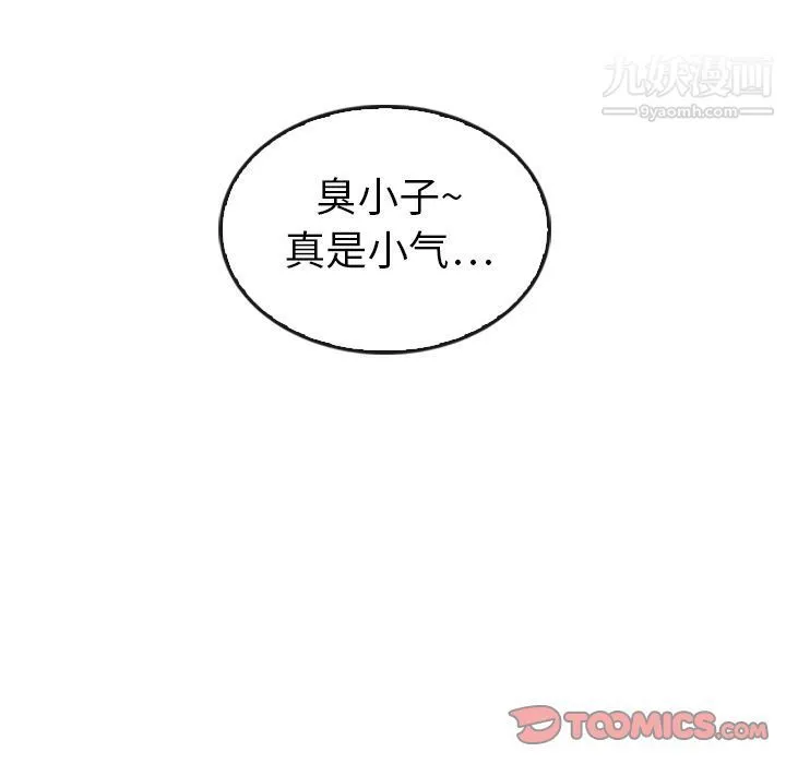 泰珠小姐的完美婚姻生活 - 第33话 - page 105