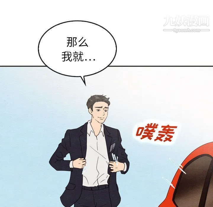 泰珠小姐的完美婚姻生活 - 第33话 - page 106
