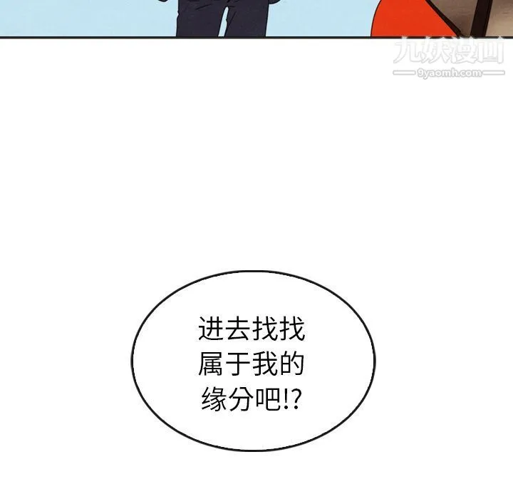 泰珠小姐的完美婚姻生活 - 第33话 - page 107