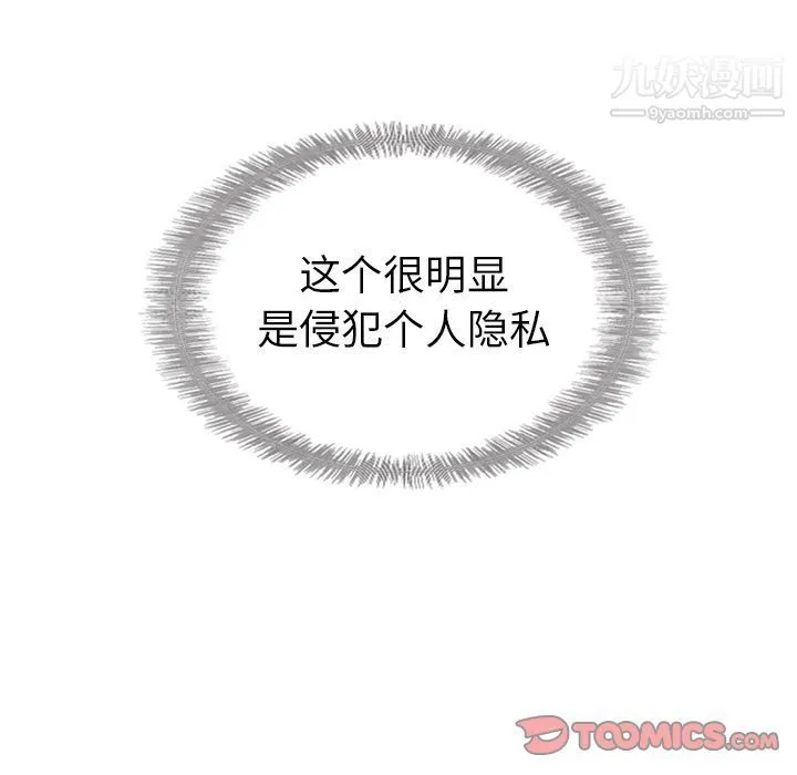 泰珠小姐的完美婚姻生活 - 第33话 - page 114