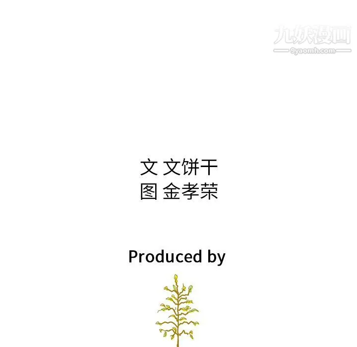 泰珠小姐的完美婚姻生活 - 第33话 - page 115