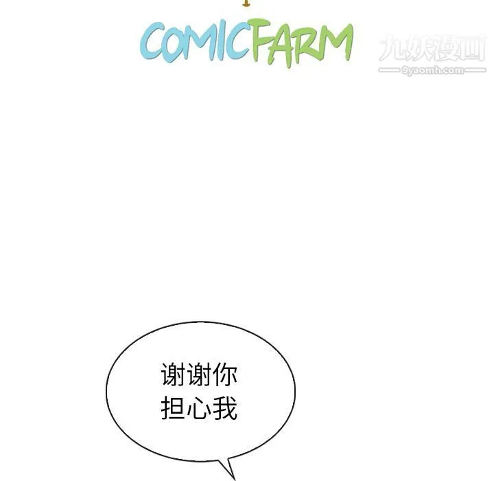 泰珠小姐的完美婚姻生活 - 第33话 - page 116
