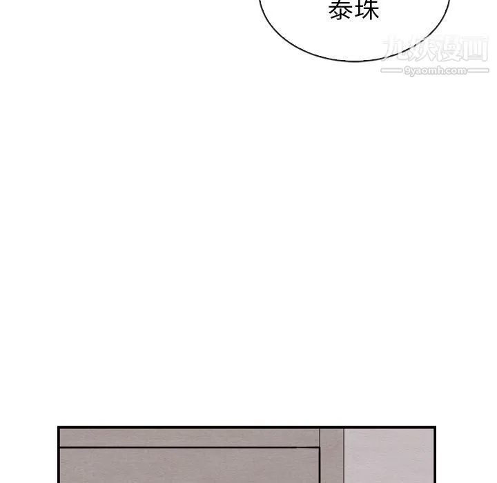 泰珠小姐的完美婚姻生活 - 第33话 - page 118